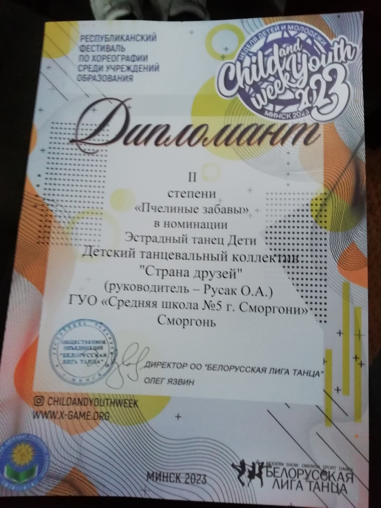 Диплом II степени республиконского фестиваля по хореографии среди учреждений образования.jpg