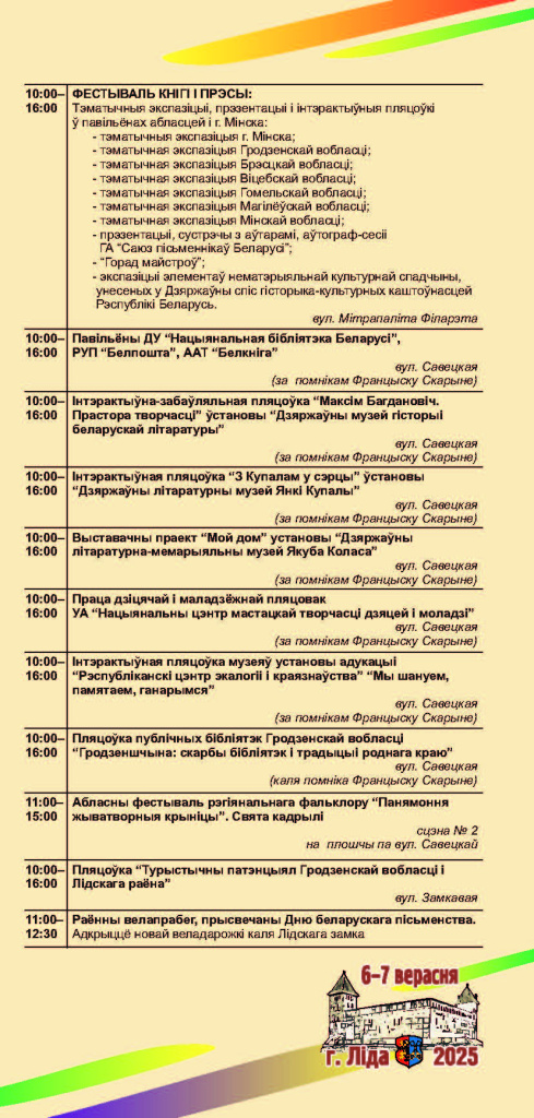 программа-ДБВ.pdf_Страница_7.jpg