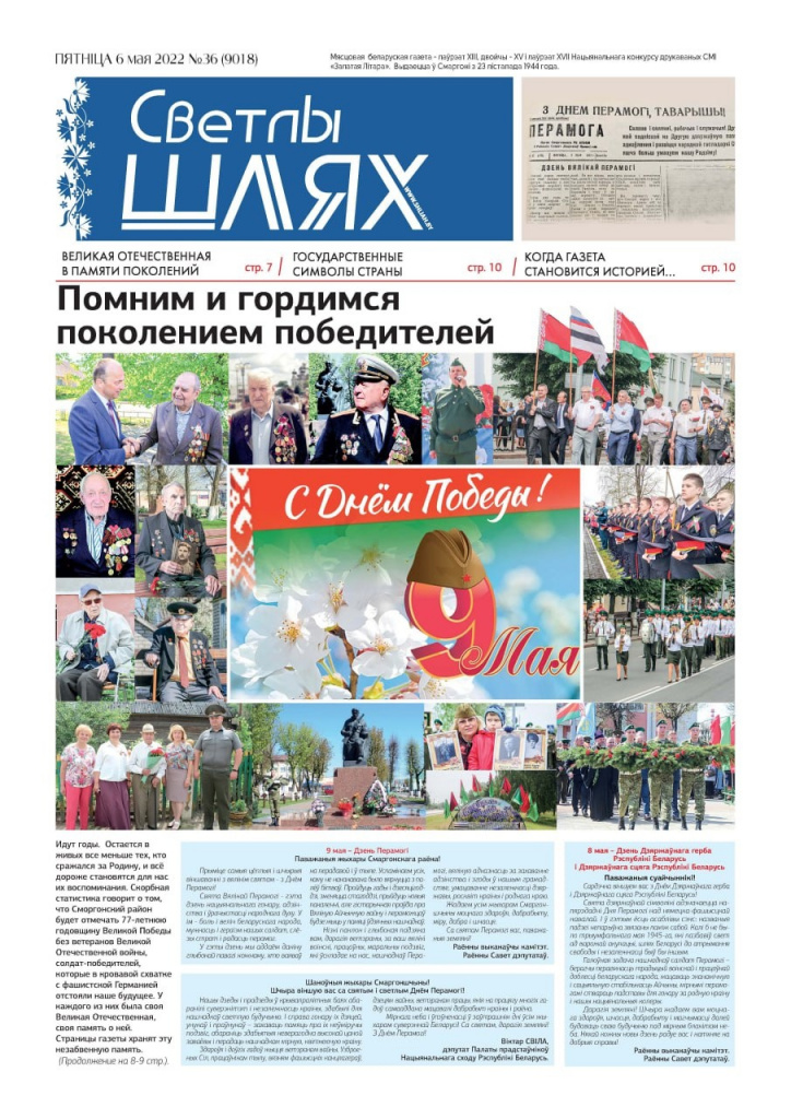 1 9 мая.jpg