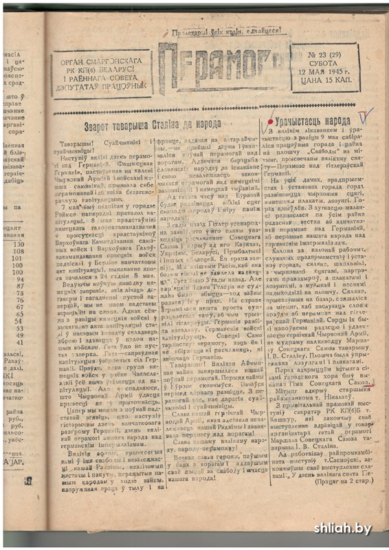 Перакмога 12 мая.jpg