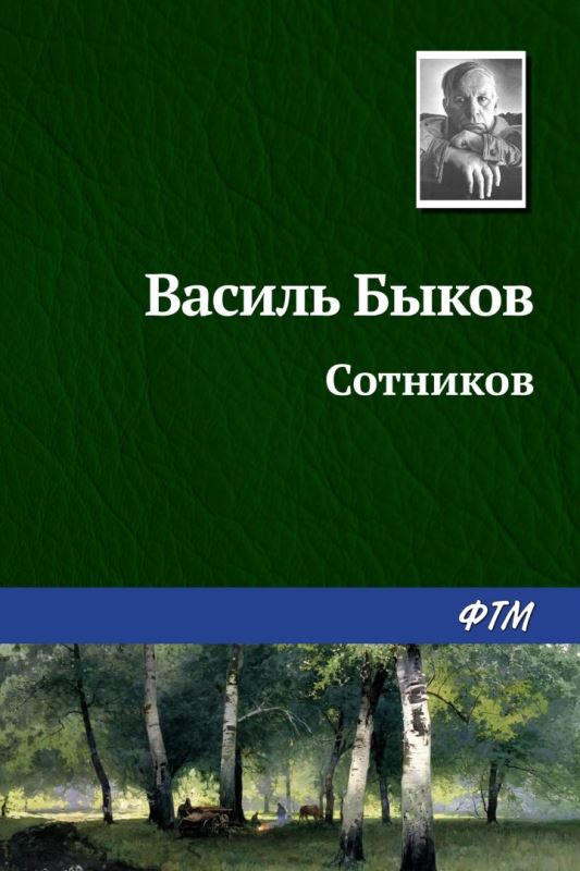 Сотников.jpg