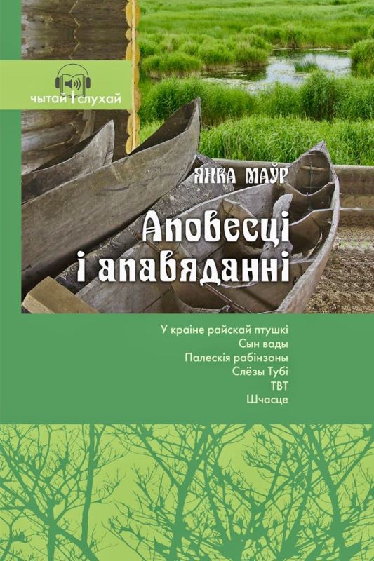 Аповесці і апавяданні.jpg
