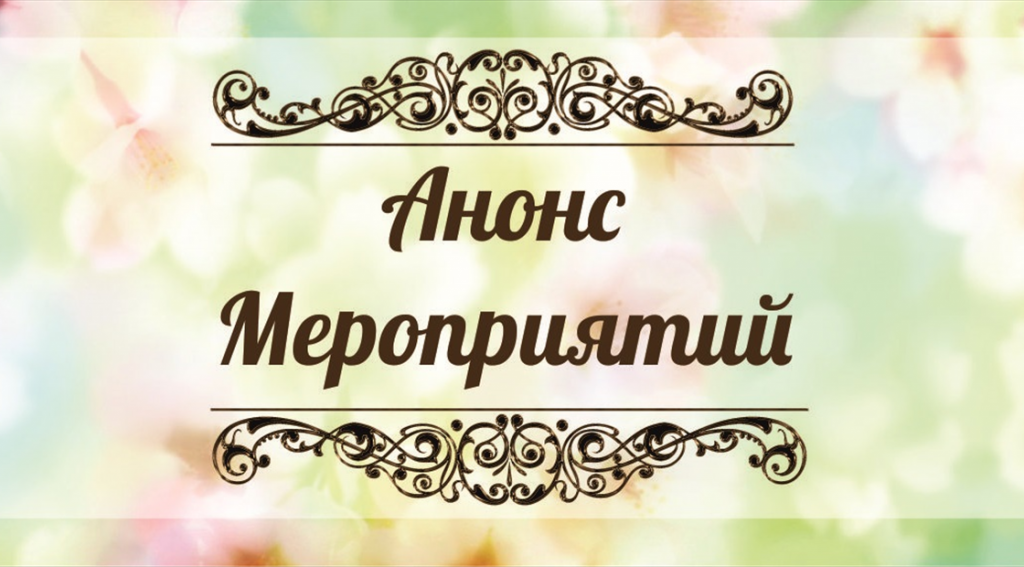 Анонс 2.png Анонс 2.png