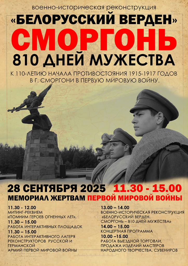 Афиша_Сморгонь 2025 копия.png