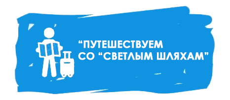 Путешествие.jpg Путешествие.jpg