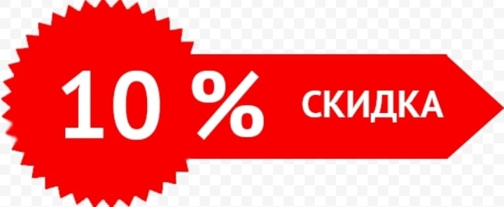 скидка.jpg