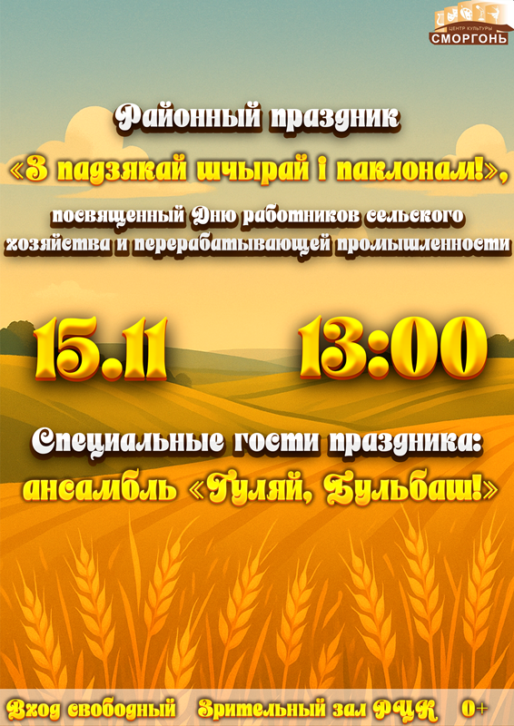 З падзякай шчырай i паклонам.png