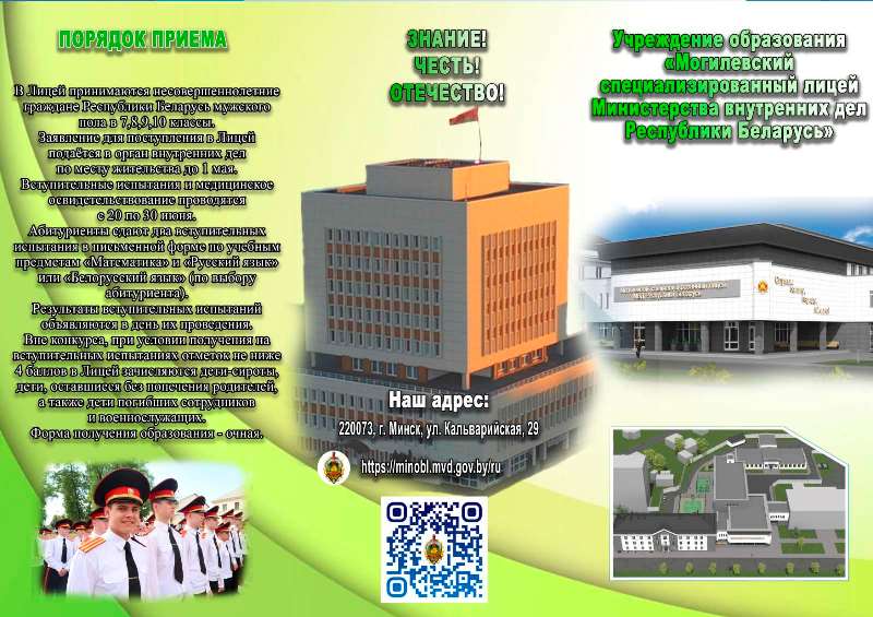 Буклет Могилевский спецлицей МВД.jpg