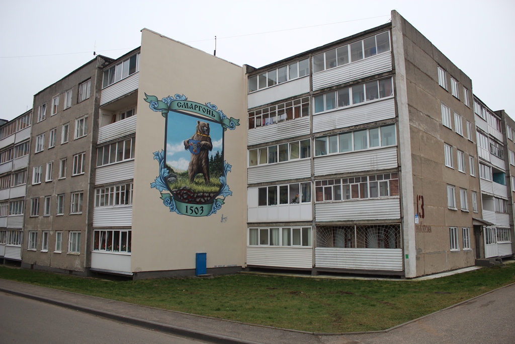 Торцевую стену жилого дома по улице Советской, 29А украсил герб Сморгони