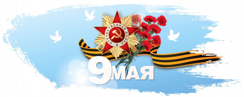 Программа праздника «Великий май, победный май», посвящённого 76­-й годовщине  Победы в Великой Отечественной войне 